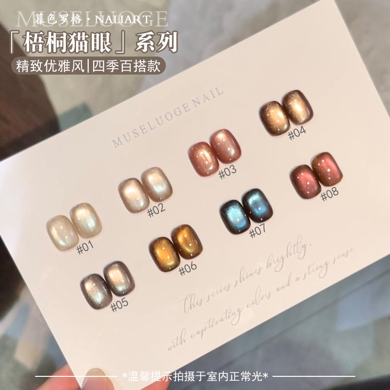 Cat Eye Gel Polish 8-Color Maillard Autumn Set - Product image 2