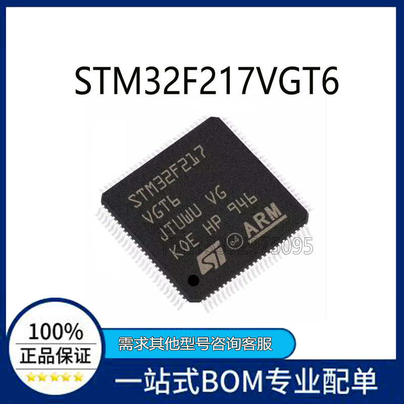 STM32F217VGT6 STM32F217VG 封装LQFP100 单片机 进口优势