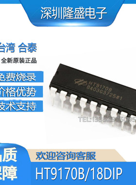 HT9170B 解码芯片18DIP  数字解码 滤波功能的双音多频信号接收器