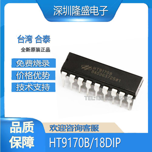 解码芯片滤波功能HT9170B合泰