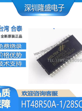 HT48R50A-1 原装正品28DIP 输入/输出型单片机 烧录/解密/开发