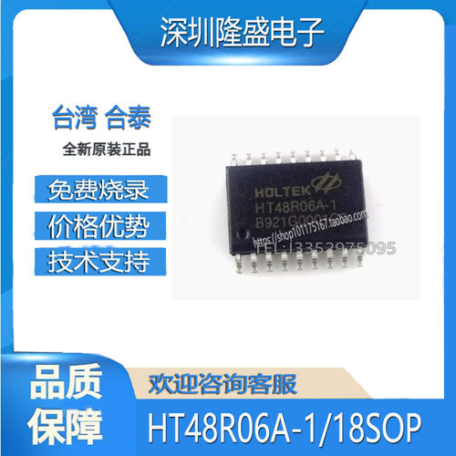 合泰HT48R06A-1封装18sop芯片