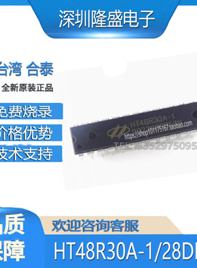 合泰HT48R30A-1 24DIP封装DIP28 I/O型八位单片机 全新原装代烧录