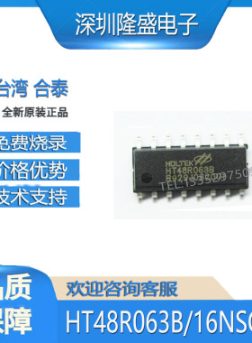 HT48R063B 16NSOP合泰ht全系列原装现货可代烧开发解密多封装现货
