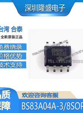 原装合泰 BS83A04A-3 BS83A04A MSOP-8 触摸按键8位闪存微控制器