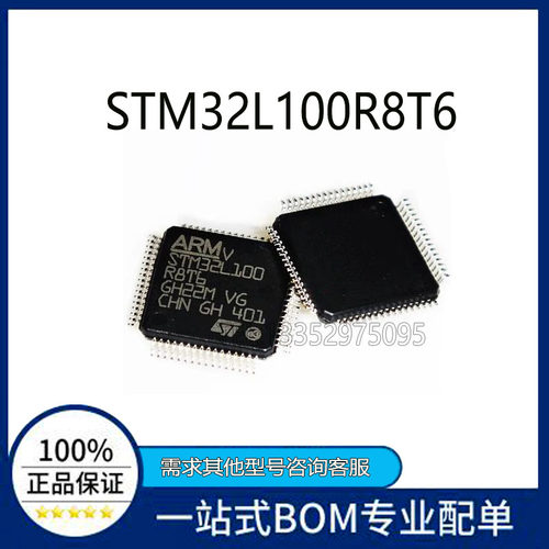 STM32L100R8T6 STM32L100RBT6 STM32L100RCT6 32位微控制器
