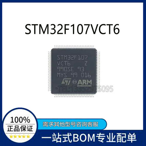 全新STM32F107VCT6 STM32F107RCT6 RBT6 VBT6 微控制器单片机