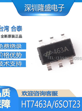 合泰 HT7463A 全新原装 52V/600mA 1.25MHz/550kHz异步降压转换器