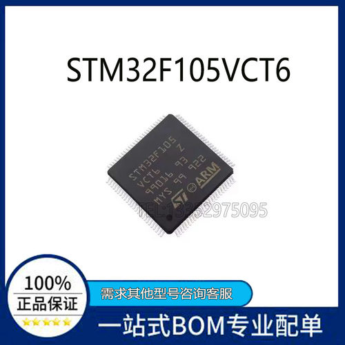 STM32F105VCT6 LQFP100  集成电路 单片机 全新进口 可直拍