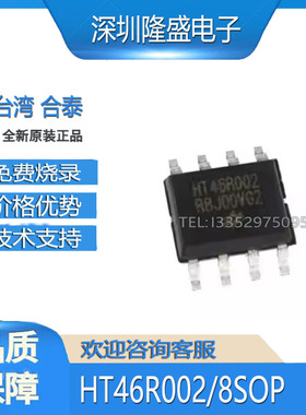 HT46R002 8SOP 合泰 AD型高性能OT 提供烧录/开发/解密