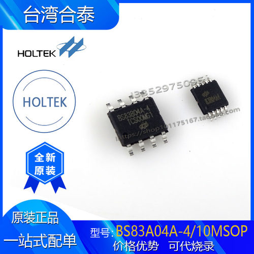 单片机BS83B04A-4合泰10MSOP