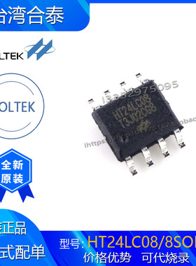 全新原装HT24LC08  SOP8封装现货，8K-bit EEPROM存储器