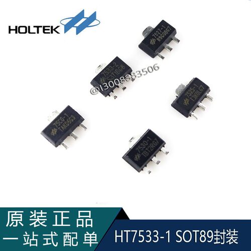 HT7530-2 SOT89 原装合泰  100mA低功耗LDO 降压IC BOM配单