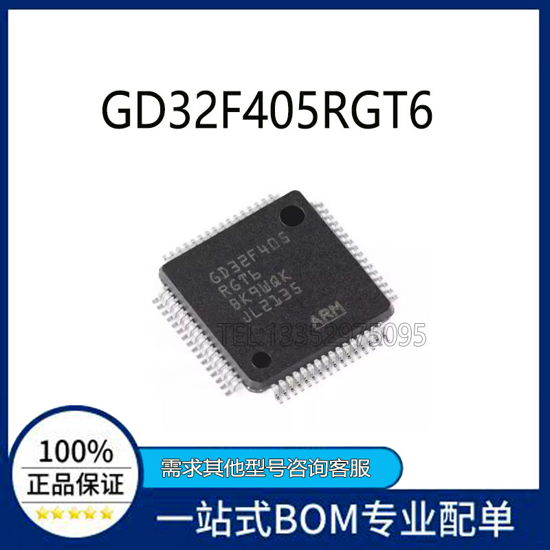 GD32F405RGT6 F405RGT6 F405RGT7 GD32F405VGT6