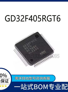 GD32F405RGT6 F405RGT6 F405RGT7 GD32F405VGT6