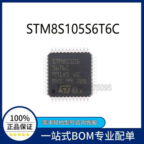 STM8S105S6T6C LQFP-44 16MHz/32KB闪存微控制器电子元器件配单