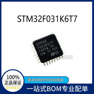 全新STM32F031K6T7 STM32F031K6T6 STM32L031G6U6 STM32F031K4U6