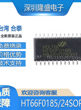 HT66F0185 24sop 合泰 带EEPROM A/D 可代烧录/开发/解密