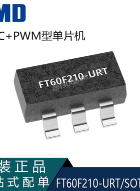 辉芒微FT60F210-URT单片机FMD国产芯片SOT23-6 MCU