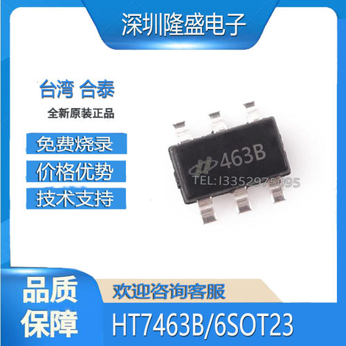 全新原装降压转换器HT7463B