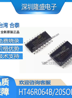 HT46R064B 16NSOP  合泰 AD型MCU 单片机 烧录 BOM表配单
