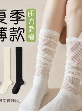 袜子女堆堆袜夏季薄款显瘦镂空白色小腿袜透气芭蕾风夏天长筒棉袜