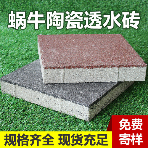 仿石透水砖人行道蜗牛陶瓷透水砖