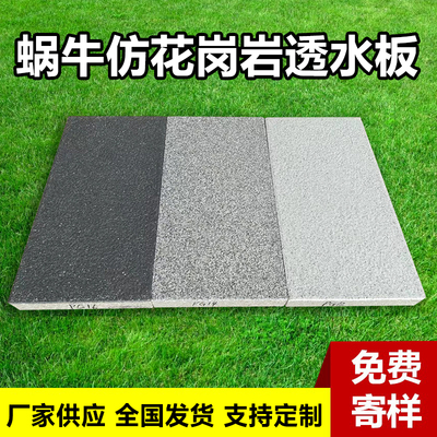 花岗岩透水板微晶透水砖仿石PC砖