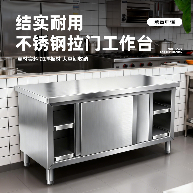 商用不锈钢拉门工作台带柜子后厨储物柜饭店打荷台厨房备餐操作台