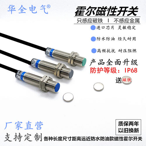 霍尔磁性开关SJM8-8N1/D1/P1磁敏