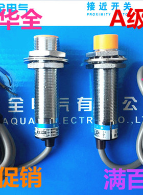 特价华全接近开关LJ18A3-5-J/EZ交流二线AC36V220V常开传感器M12