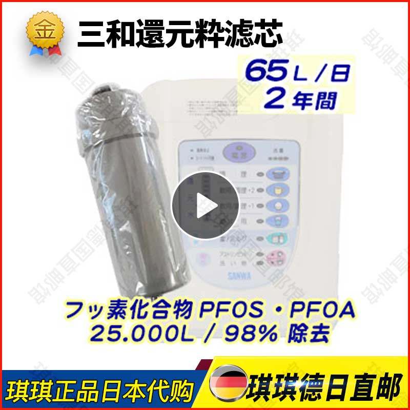 三和还元粋净水器滤芯电解除氯