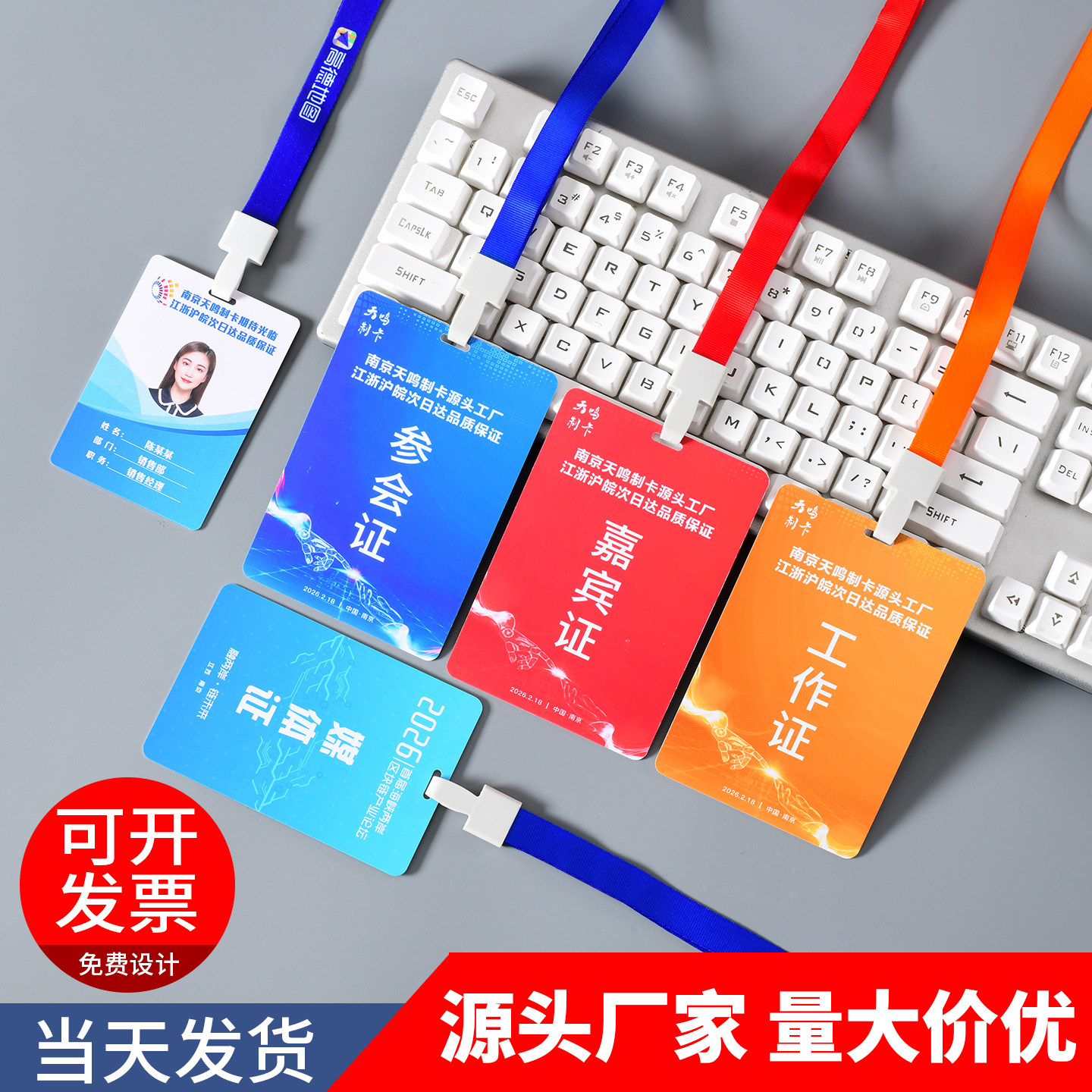 PVC工作证嘉宾证定制人像卡代表证参会证工作牌挂绳工牌胸牌定做