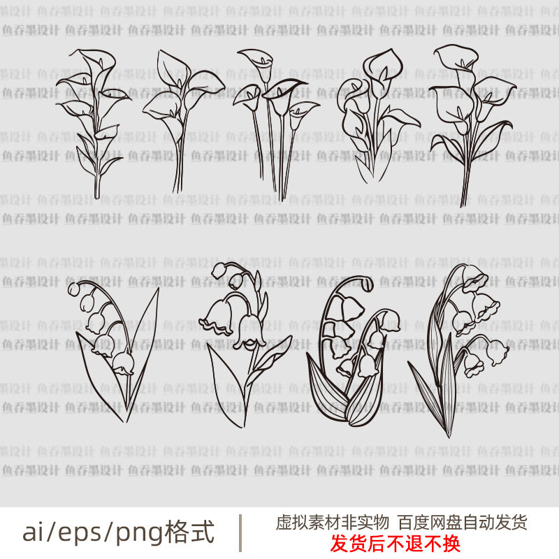 手绘线条简笔画花卉马蹄莲铃兰图设计素材/源文件