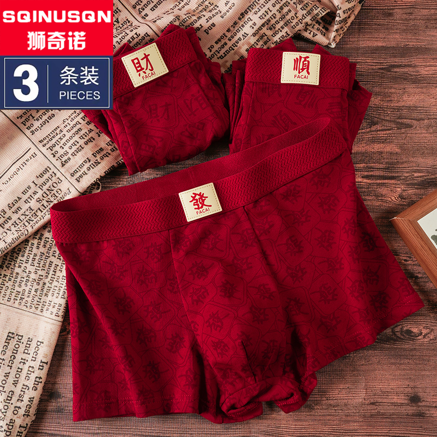 本命年马年男士内裤纯棉四角裤头