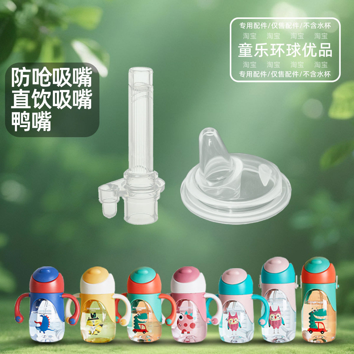 scoornest/科巢水杯配件专用婴儿童吸管学饮杯吸嘴吸管重力球鸭嘴,婴童用品,水杯配件,淘宝优惠券,粉丝福利购,淘宝优惠卷