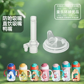 scoornest 科巢水杯配件专用婴儿童吸管学饮杯吸嘴吸管重力球鸭嘴