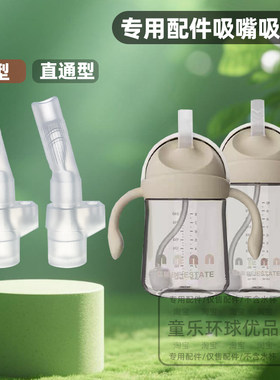 适用贝易星球学饮杯吸嘴吸管直饮管宝宝水杯260/300ML吸管杯配件