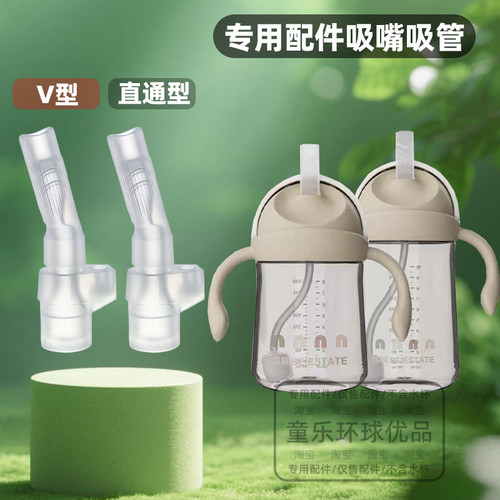 适用贝易星球学饮杯吸嘴吸管直饮管宝宝水杯260/300ML吸管杯配件