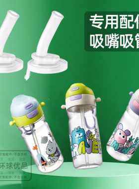 适用babycare儿童运动水杯配件吸嘴吸管直管直饮替换嘴硅胶管