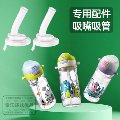 适用babycare儿童运动水杯配件吸嘴吸管直管直饮替换嘴硅胶管