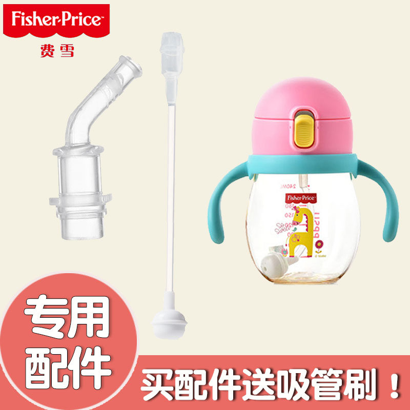 费雪水杯FP-8084配件吸嘴吸管重力球奶嘴PPSU专用
