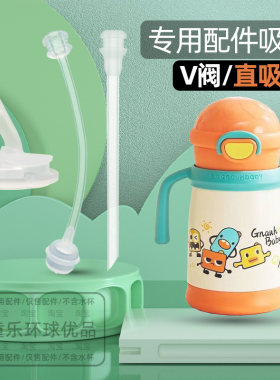 适用皇宠星球保温杯吸嘴吸管宝宝学饮水杯配件吸管重力球直管直吸