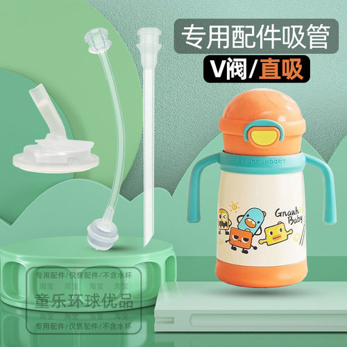 适用皇宠星球保温杯吸嘴吸管宝宝学饮水杯配件吸管重力球直管直吸