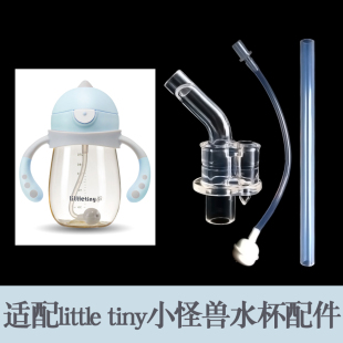 ppsu吸管学饮杯配件吸嘴重力球 适用little tiny小怪兽婴儿吸管杯