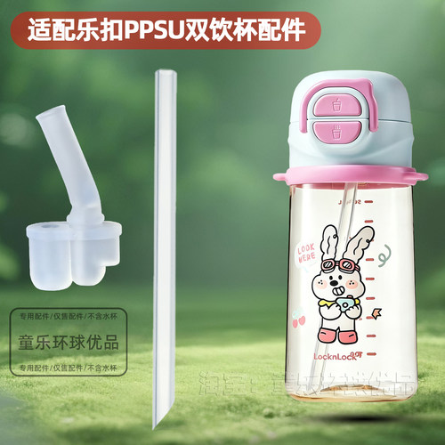 适用乐扣乐扣PPSU儿童吸管杯双饮杯运动水壶配件吸嘴吸管直饮管