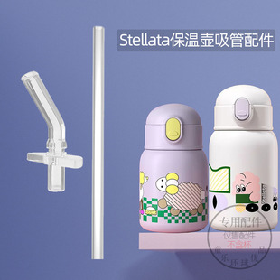 Stellata保温杯吸管吸嘴配件儿童吸管杯学饮杯婴儿硅胶直管重力球