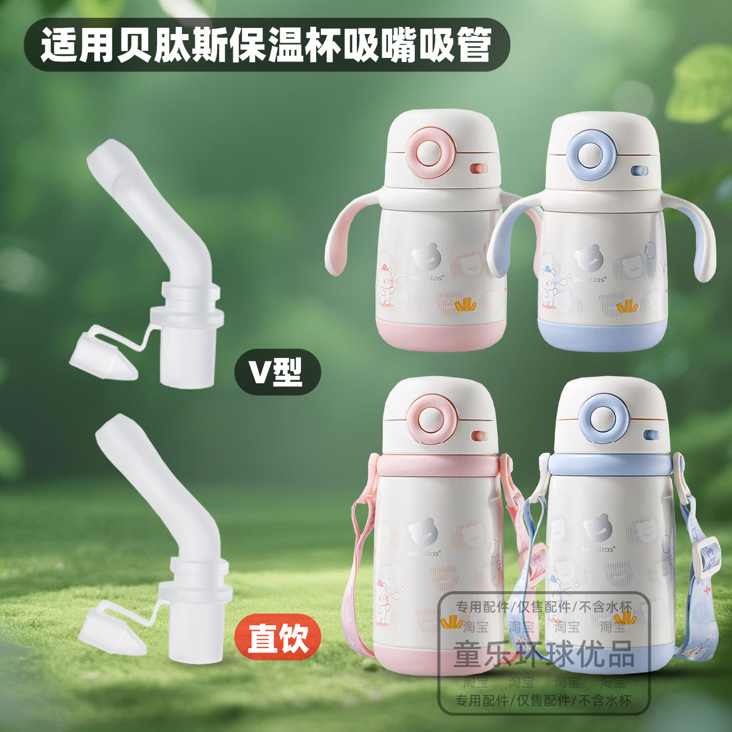 适配贝肽斯儿童保温杯配件吸嘴吸管宝宝防呛直饮重力球直吸管图片