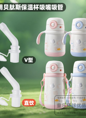 适配贝肽斯儿童保温杯配件吸嘴吸管宝宝防呛直饮重力球直吸管
