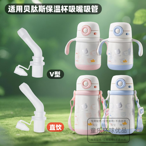 适配贝肽斯儿童保温杯配件吸嘴吸管宝宝防呛直饮重力球直吸管